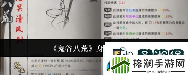鬼谷八荒身法在哪获取