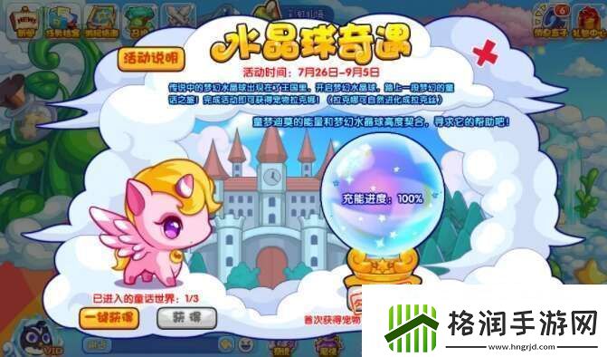 洛克王国水晶球奇遇活动怎么玩
