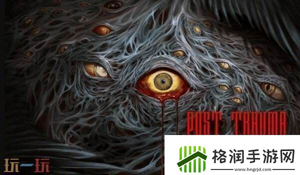 心理生存恐怖游戏Post