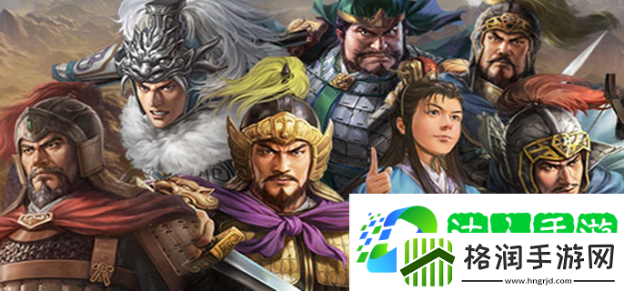 三国志14新增武将有哪些