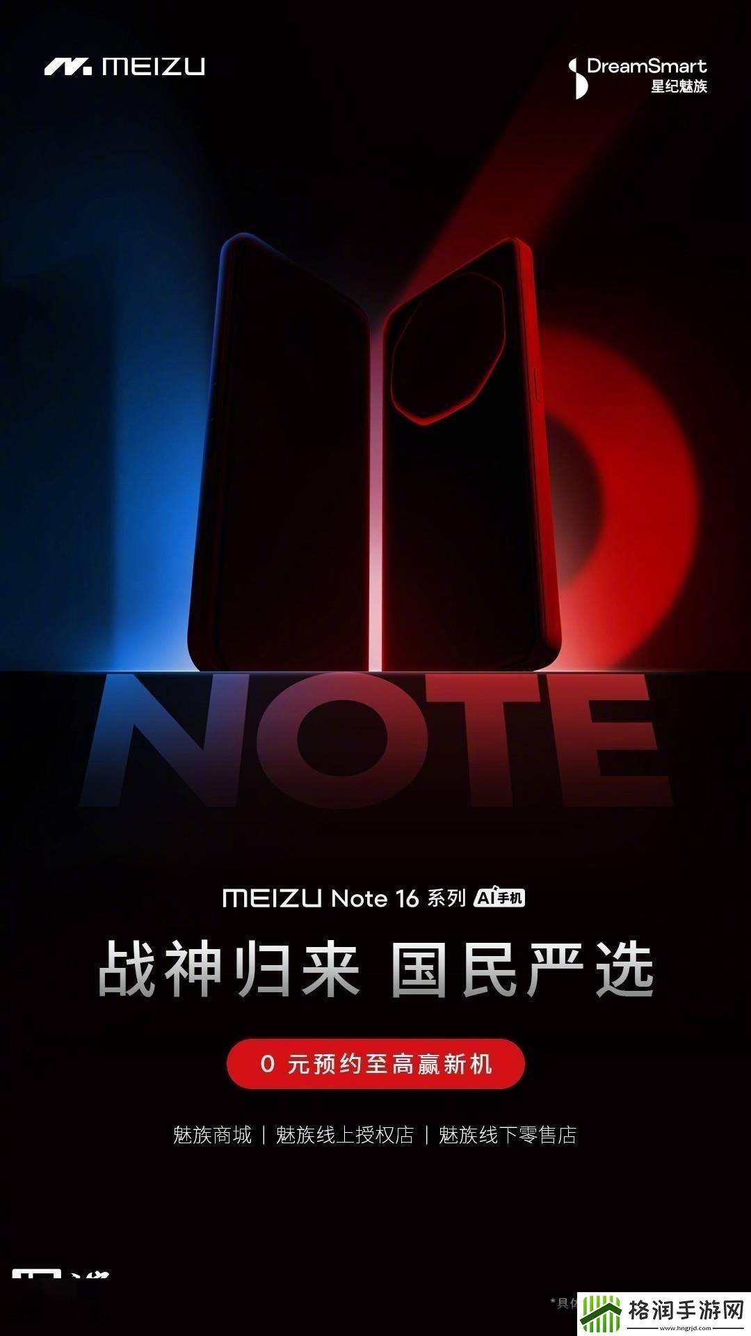 魅族Note