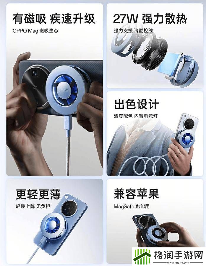 OPPO冰翼磁吸散热背夹来袭