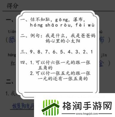 汉字达人批改试卷通关攻略