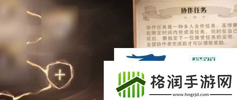 哈利波特魔法觉醒协作任务怎么做