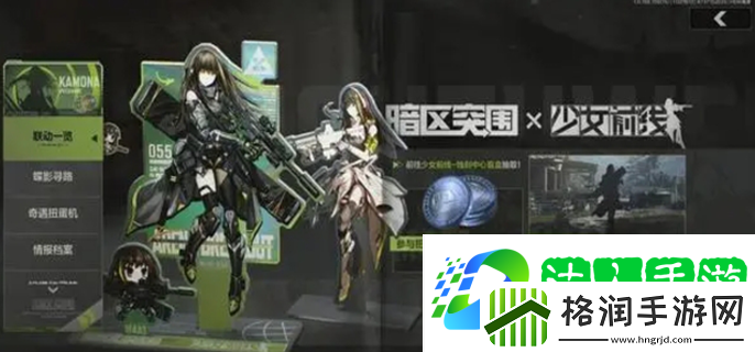 暗区突围联动少女前线活动有哪些