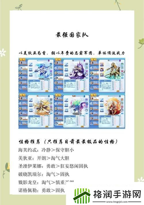 洛克王国米亚性格揭秘