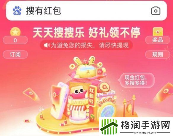 搜有红包攻略大全