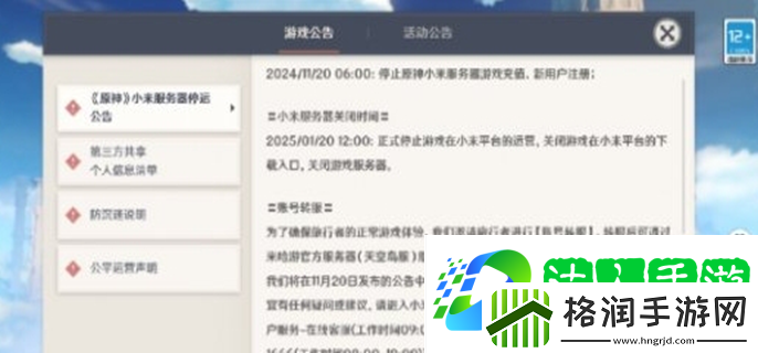 原神小米服怎么转官服