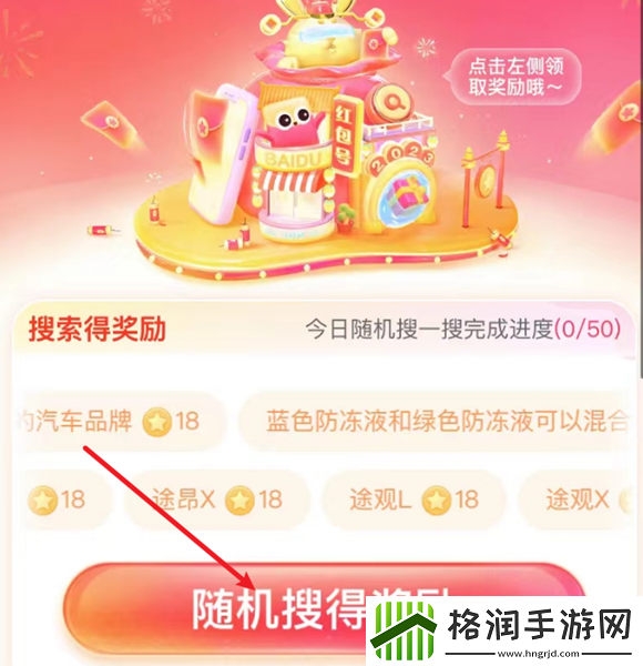 搜有红包攻略大全