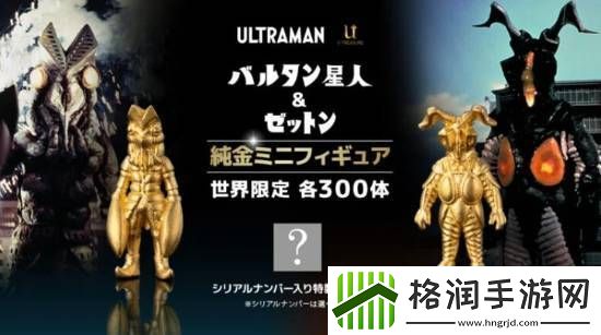 奥特曼反派纯金手办来袭