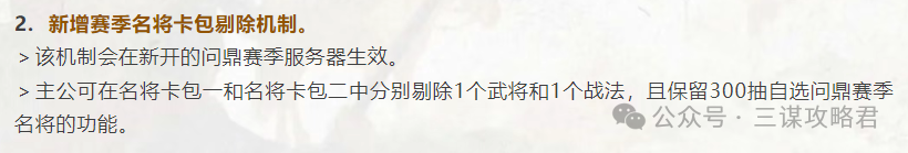 三谋S7赛季名将包公布