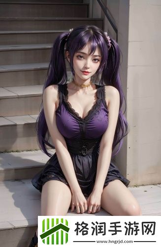 《女快递员的美味》3永久资源版