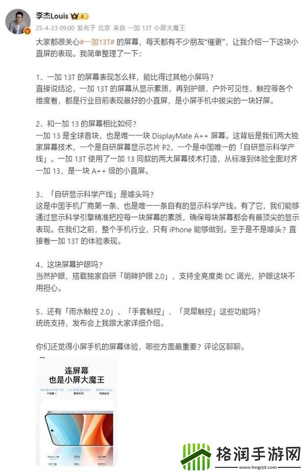 一加13T小屏旗舰来袭！自研显示科学产线打造
