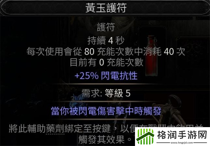 流放之路2装备护符方法介绍