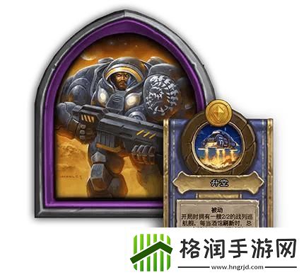 酒馆战棋吉姆雷诺技能机制新英雄雷诺战列巡航舰升级效果一览