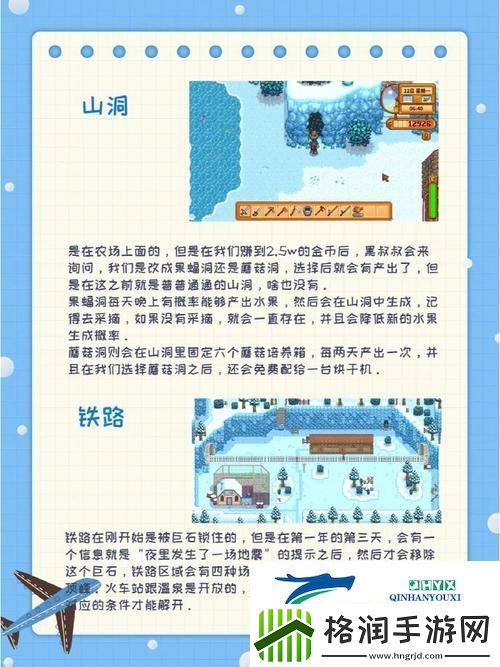 星露谷物语火车站放电池剧情解锁全攻略