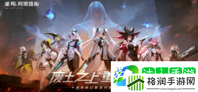 重构阿塔提斯什么时候公测