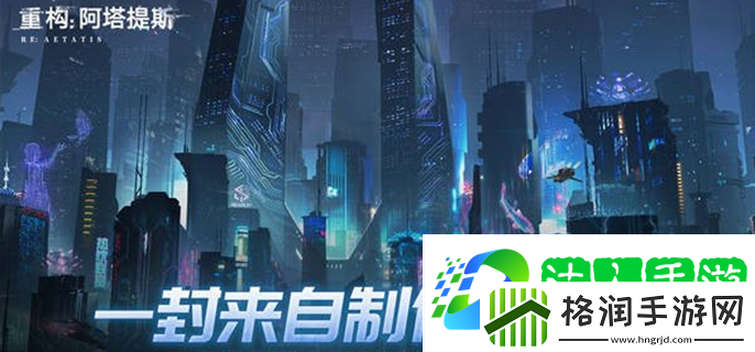 重构阿塔提斯测试资格怎么获得